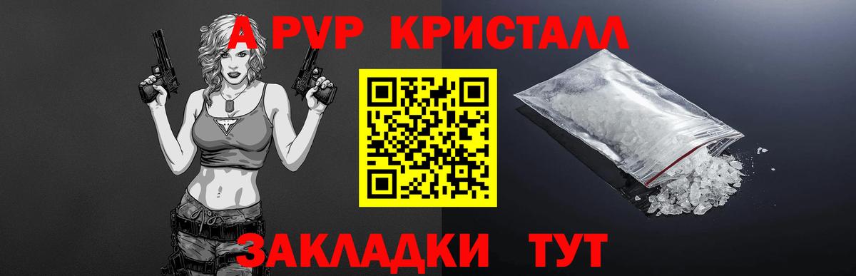 A-PVP VHQ  A PVP СК КРИС  Альфа ПВП кристаллы  Вход с VPN  Набережные Челны 