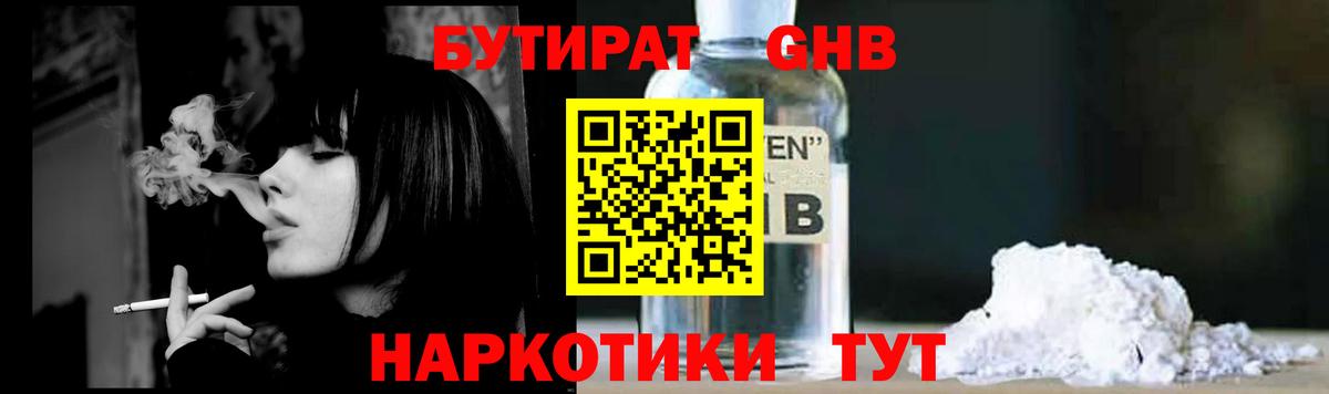 БУТИРАТ вода  Вход с VPN  Набережные Челны 