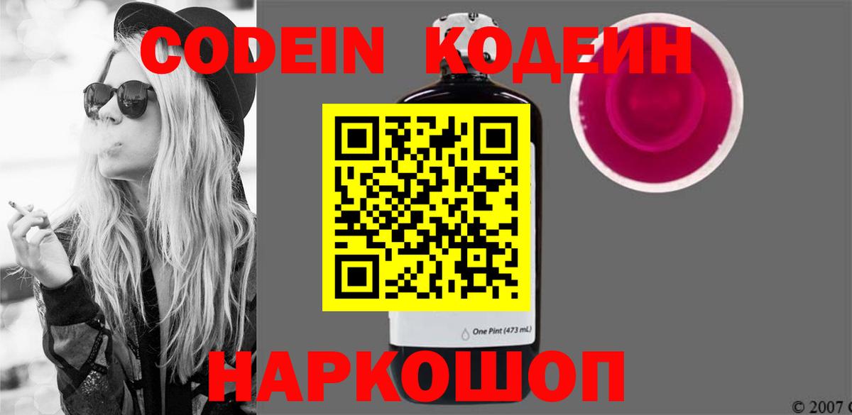 Codein напиток Lean (лин)  Вход с VPN  Набережные Челны 
