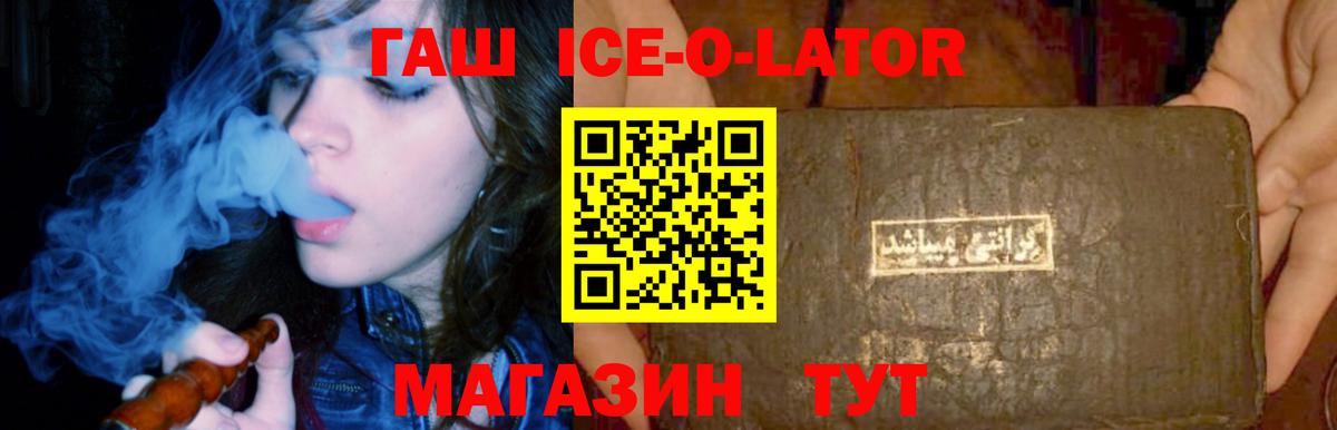 ГАШИШ ice o lator Набережные Челны