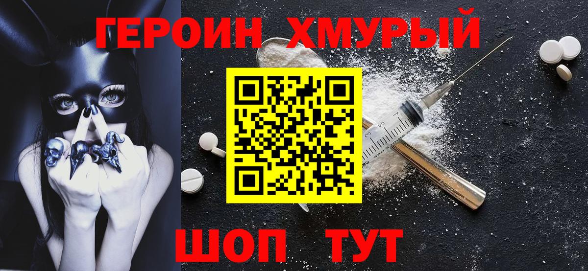 ГЕРОИН хмурый Набережные Челны