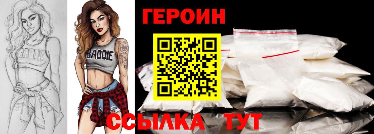 Набережные Челны  ГЕРОИН герыч  Вход с VPN 